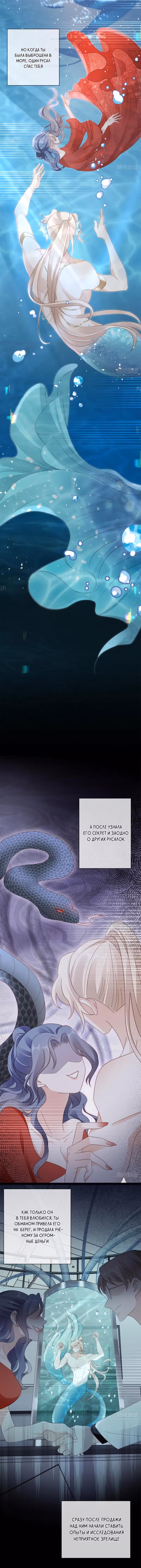 Спасти злодея — Том 1 · Глава 74, страница 5