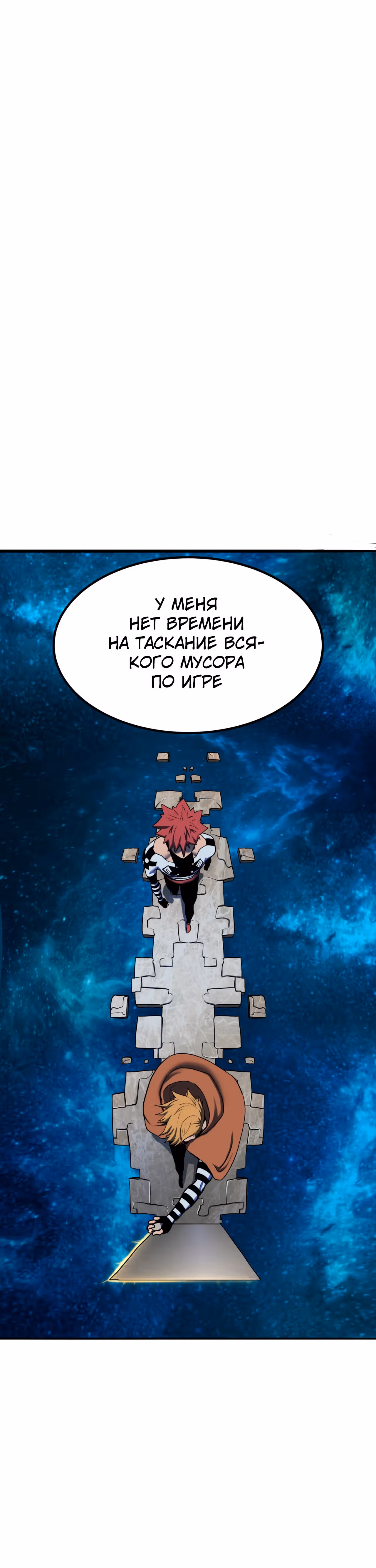 Игра бога — Том 1 · Глава 4, страница 1