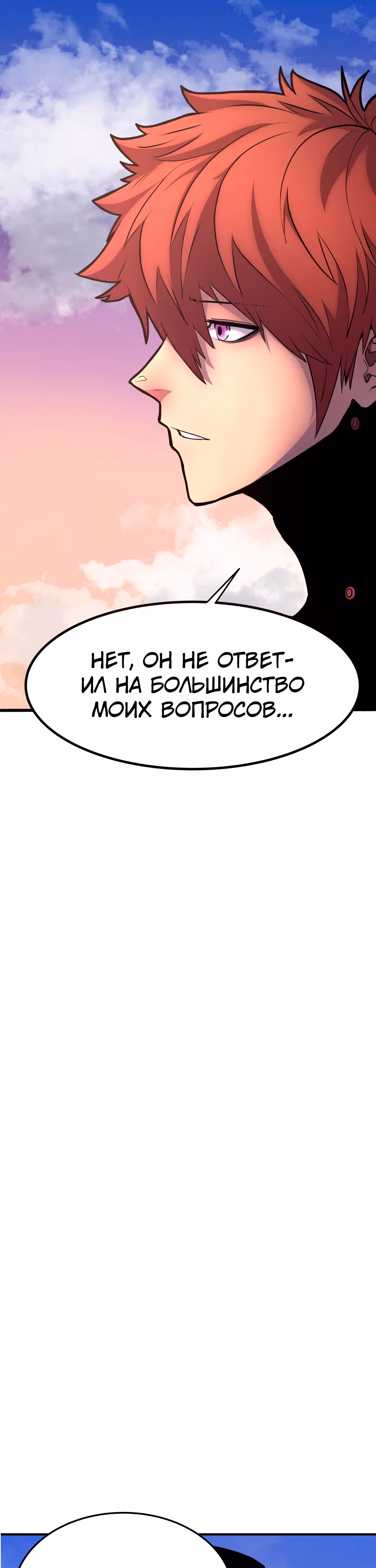 Игра бога — Том 1 · Глава 4, страница 29
