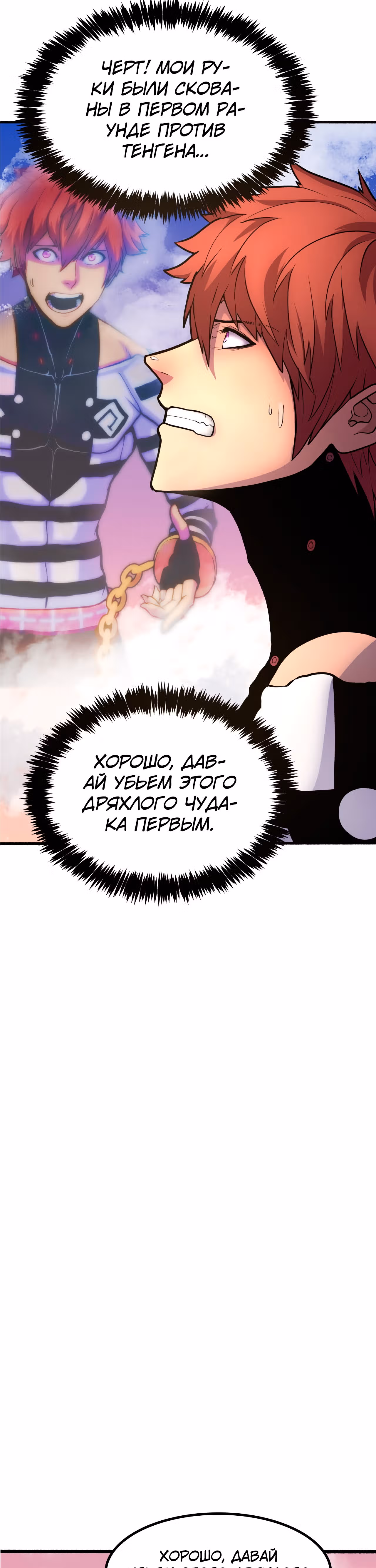 Игра бога — Том 1 · Глава 4, страница 37