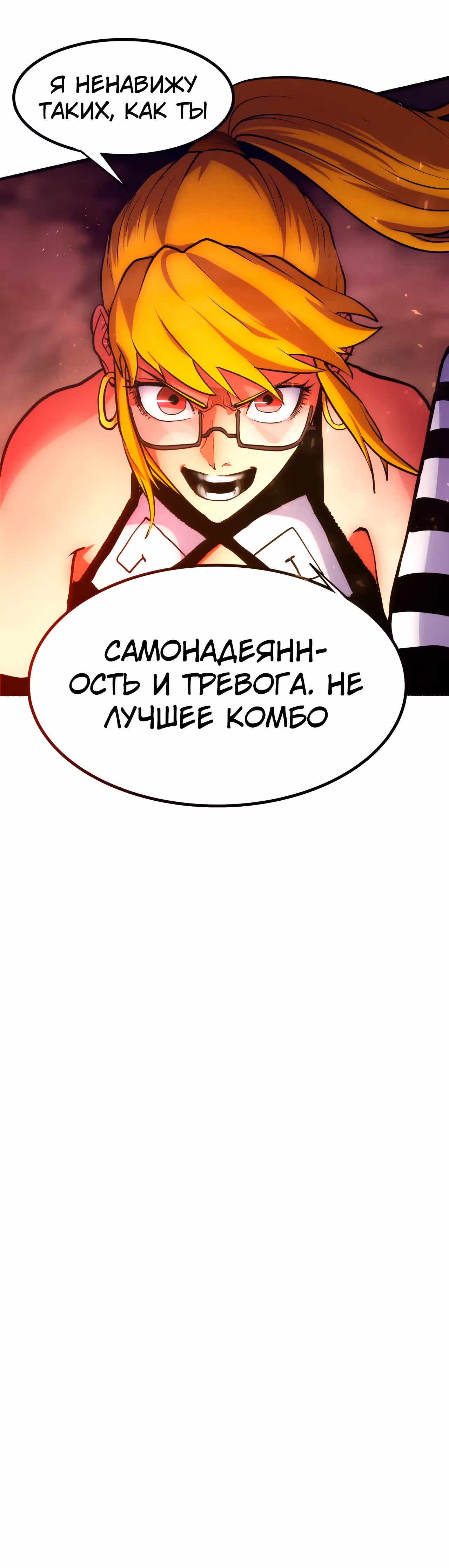 Игра бога — Том 1 · Глава 4, страница 43
