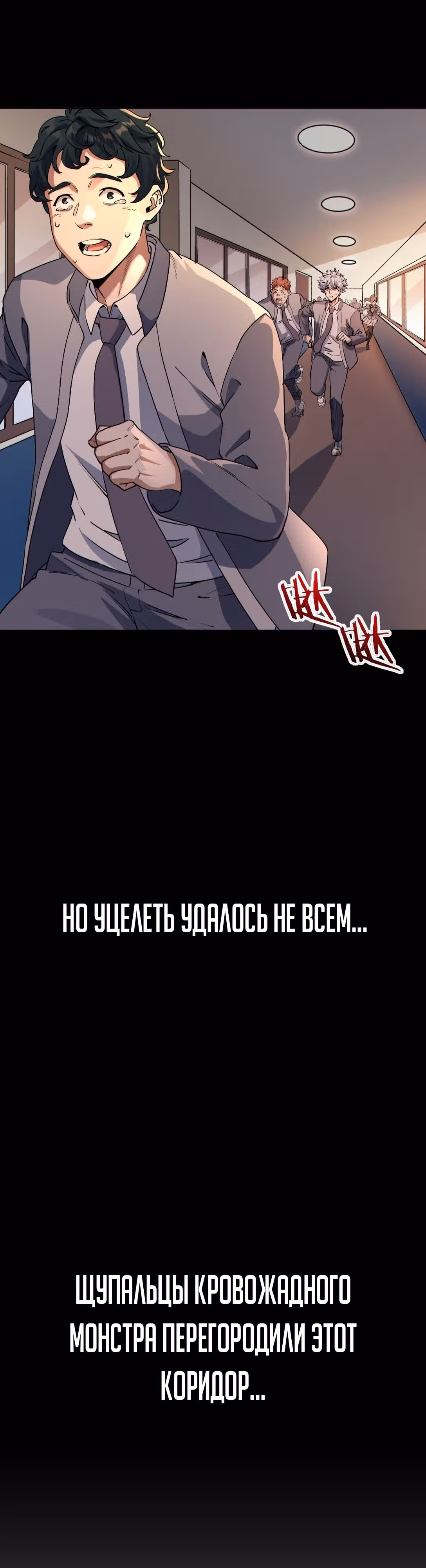 Отныне я живой — Том 1 · Глава 2, страница 11