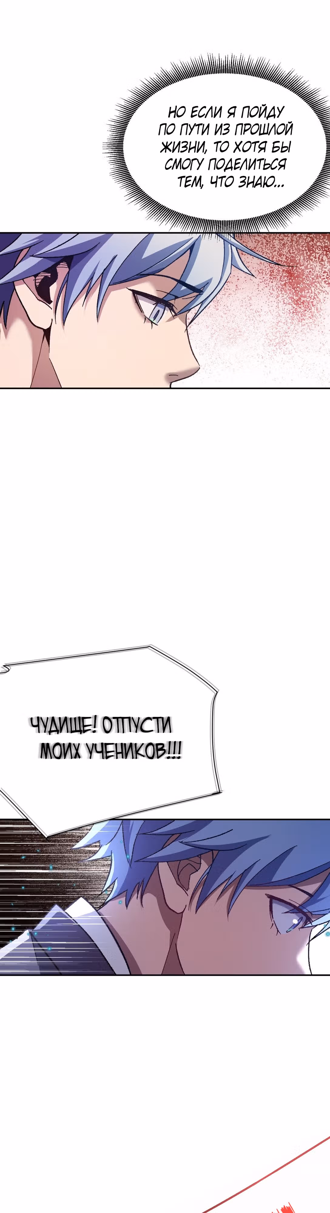 Отныне я живой — Том 1 · Глава 2, страница 26