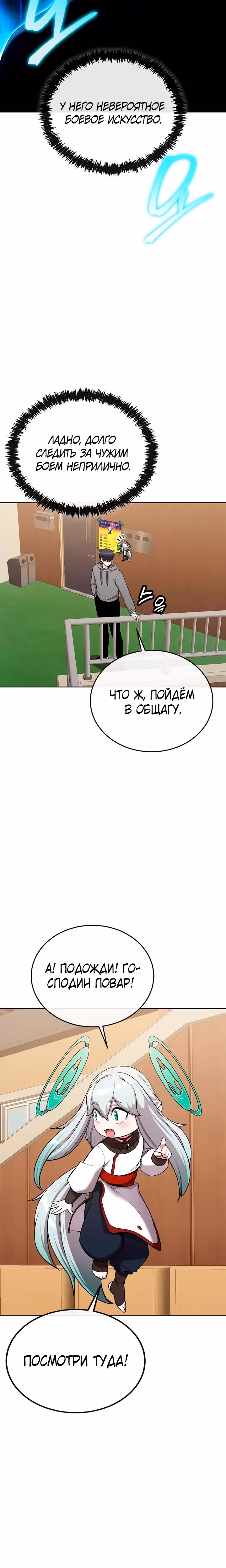Небесный Демон стал шеф-поваром?! — Том 1 · Глава 21, страница 12