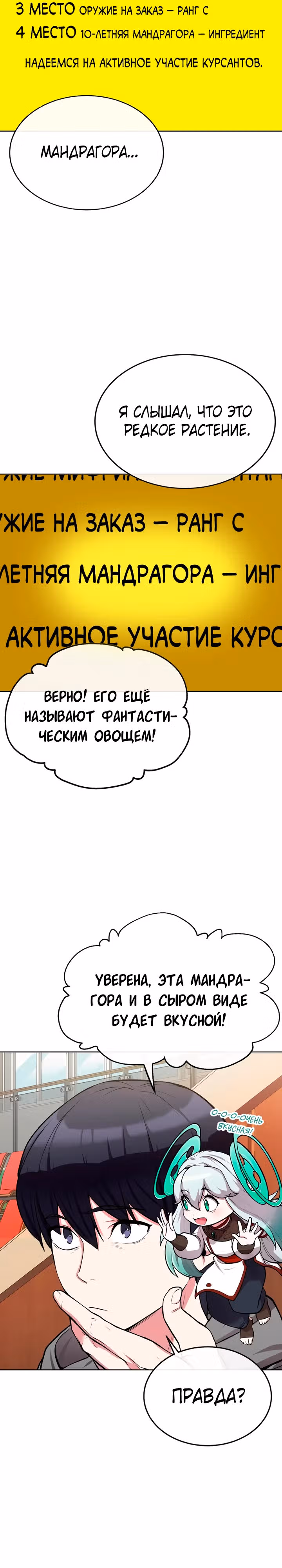 Небесный Демон стал шеф-поваром?! — Том 1 · Глава 21, страница 17