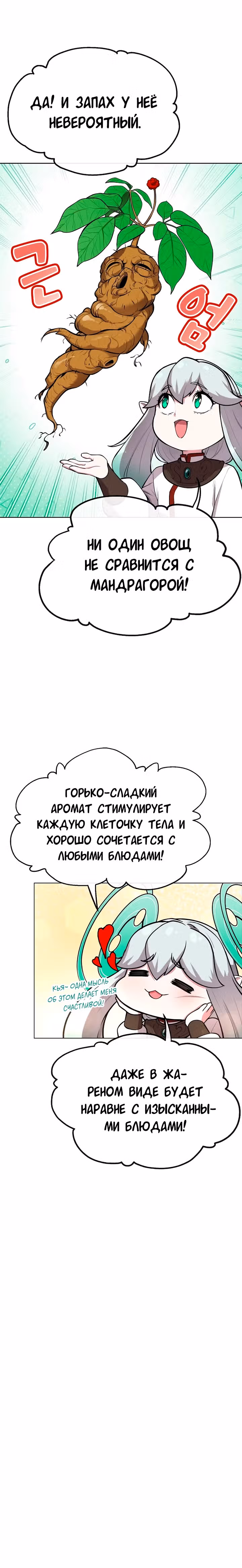Небесный Демон стал шеф-поваром?! — Том 1 · Глава 21, страница 18
