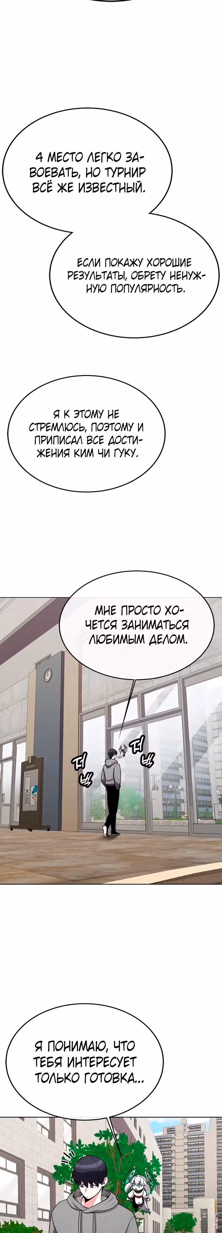 Небесный Демон стал шеф-поваром?! — Том 1 · Глава 21, страница 20