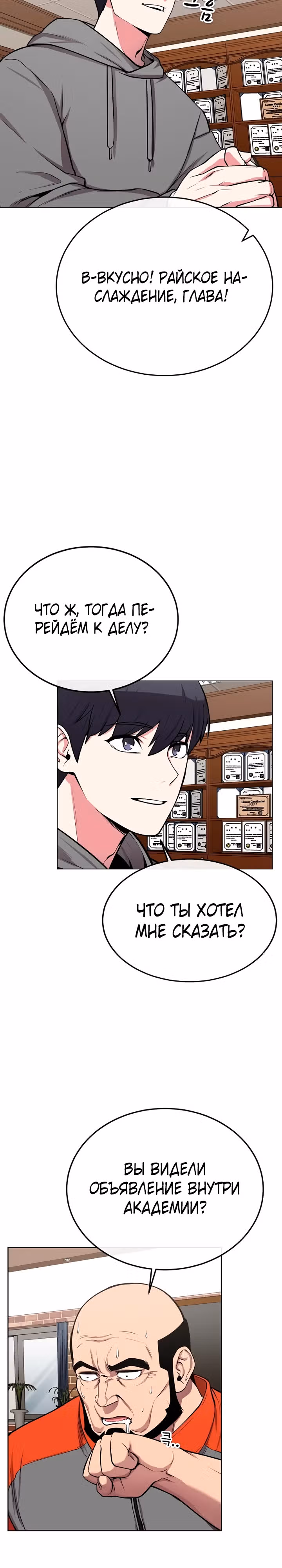 Небесный Демон стал шеф-поваром?! — Том 1 · Глава 21, страница 26