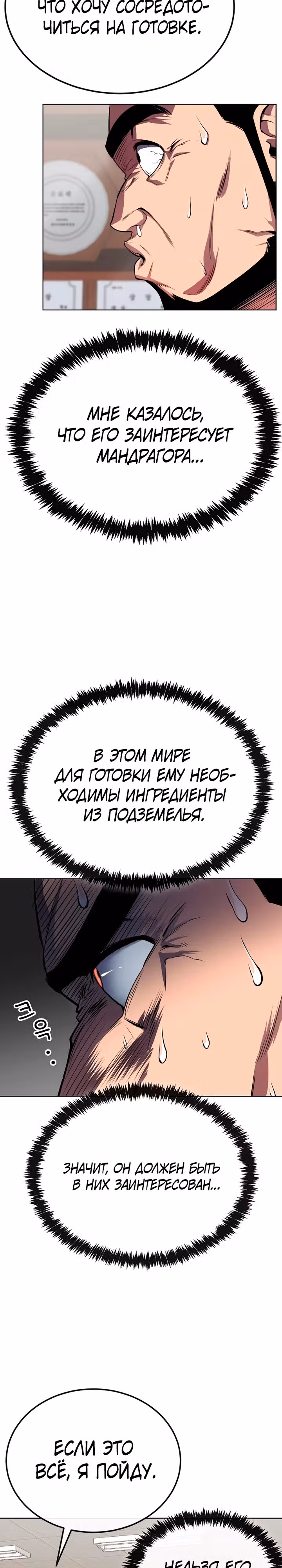 Небесный Демон стал шеф-поваром?! — Том 1 · Глава 21, страница 29