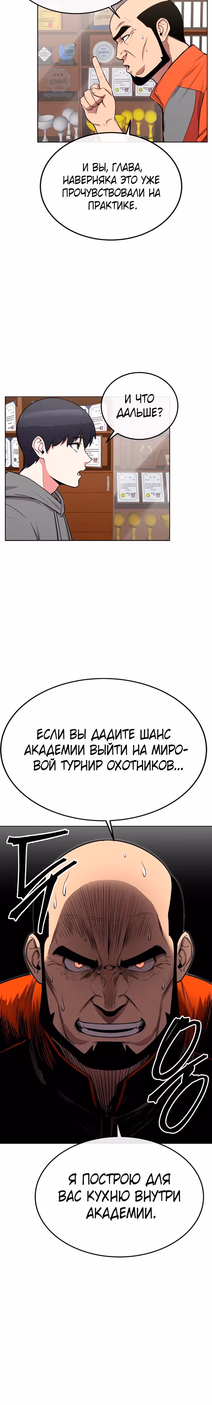 Небесный Демон стал шеф-поваром?! — Том 1 · Глава 21, страница 33
