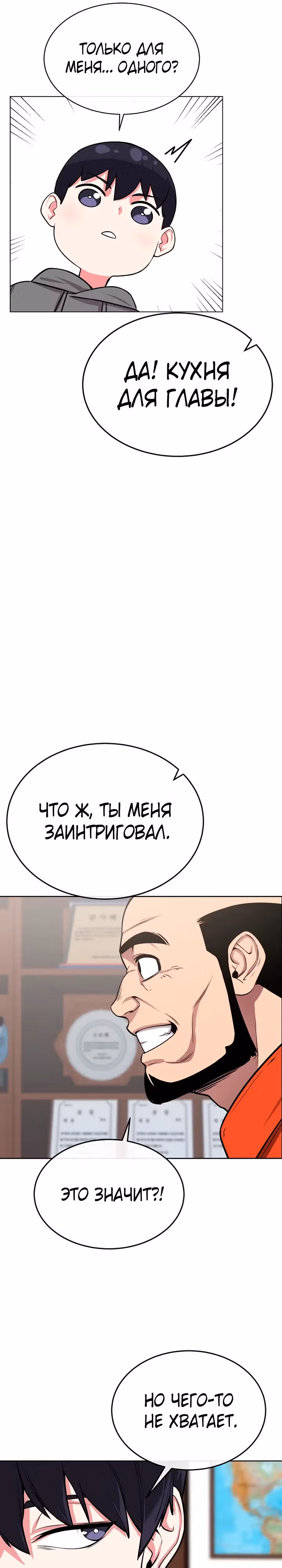 Небесный Демон стал шеф-поваром?! — Том 1 · Глава 21, страница 34