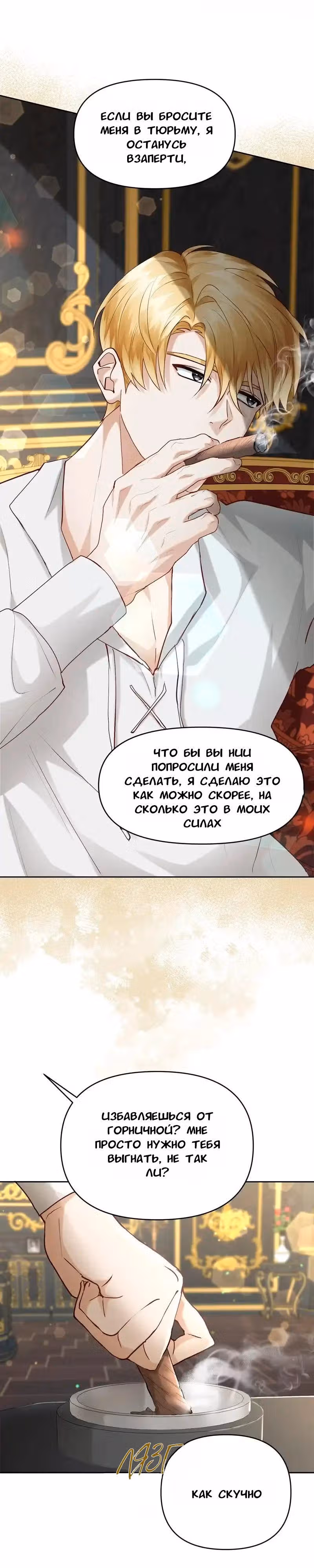 Не наступай на дикую траву — Том 1 · Глава 2, страница 14