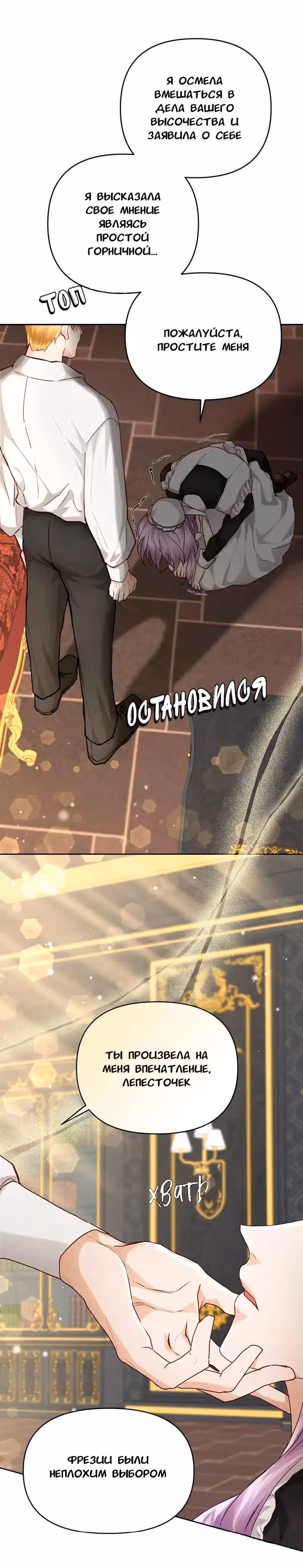 Не наступай на дикую траву — Том 1 · Глава 2, страница 16