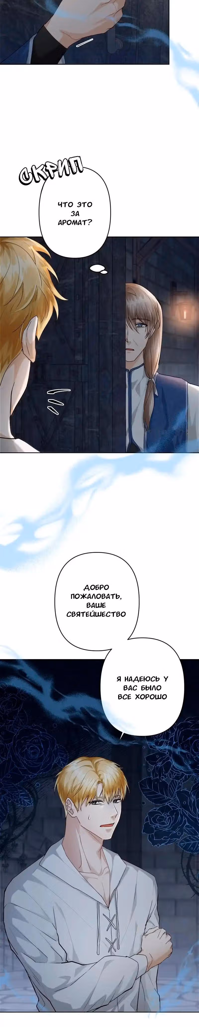Не наступай на дикую траву — Том 1 · Глава 2, страница 19