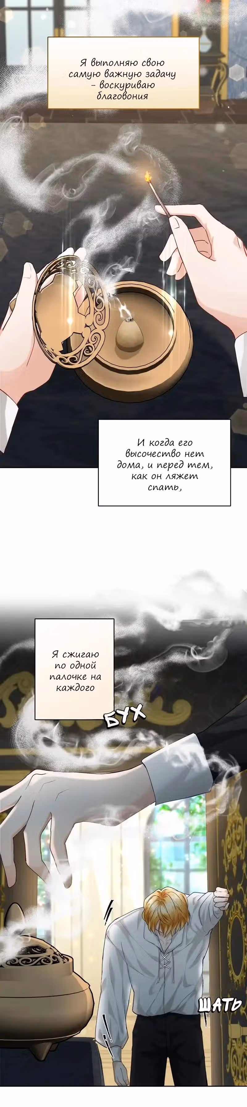 Не наступай на дикую траву — Том 1 · Глава 2, страница 3