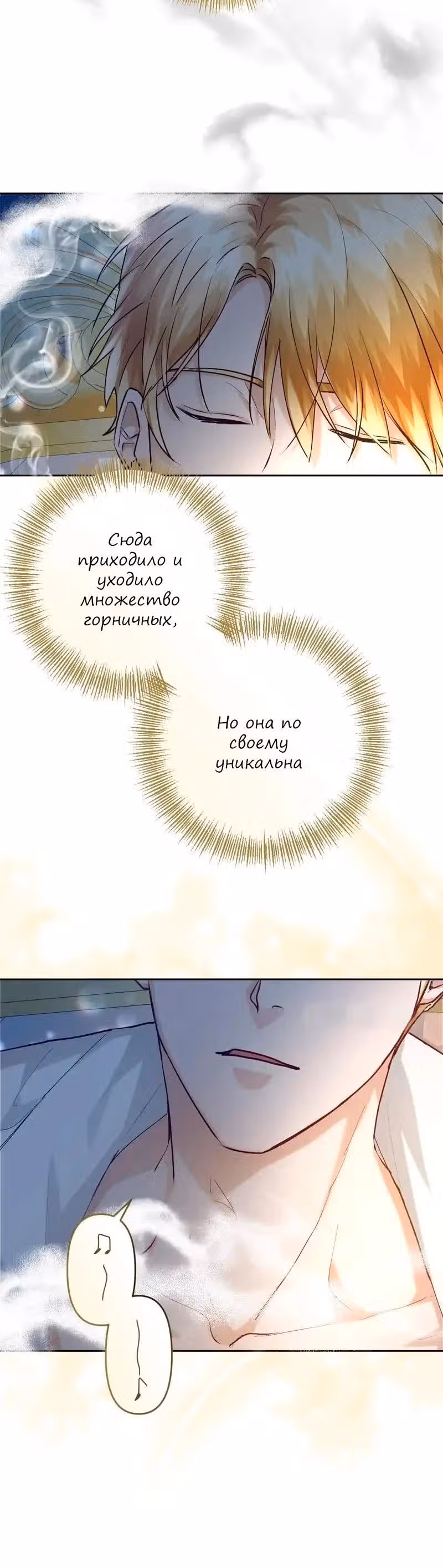 Не наступай на дикую траву — Том 1 · Глава 2, страница 28