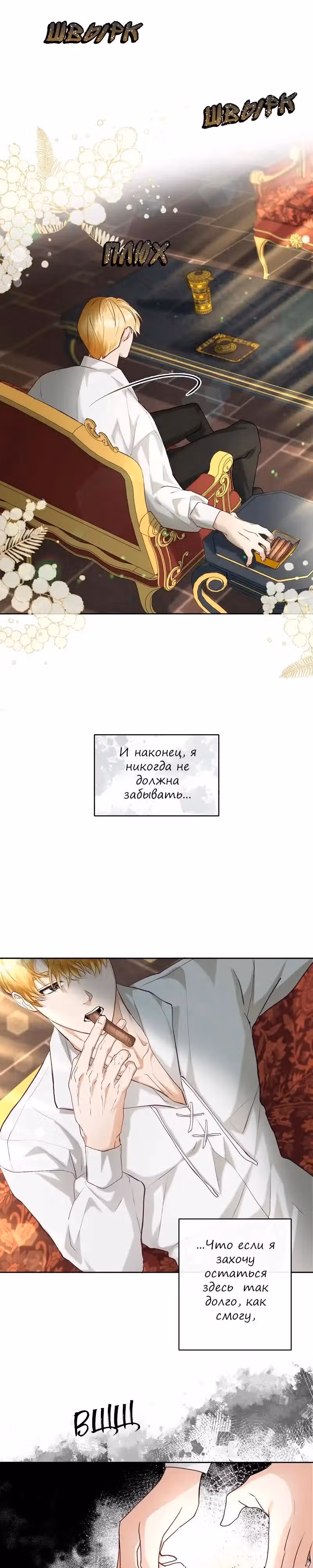 Не наступай на дикую траву — Том 1 · Глава 2, страница 4