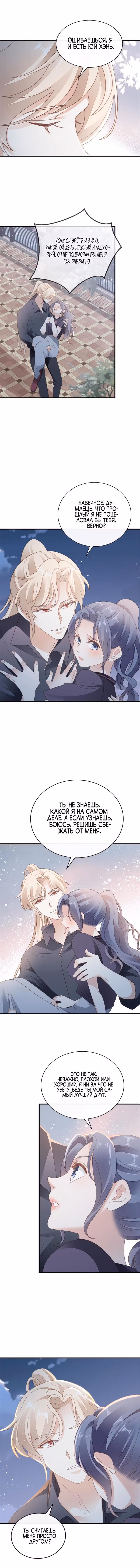 Спасти злодея — Том 1 · Глава 73, страница 5