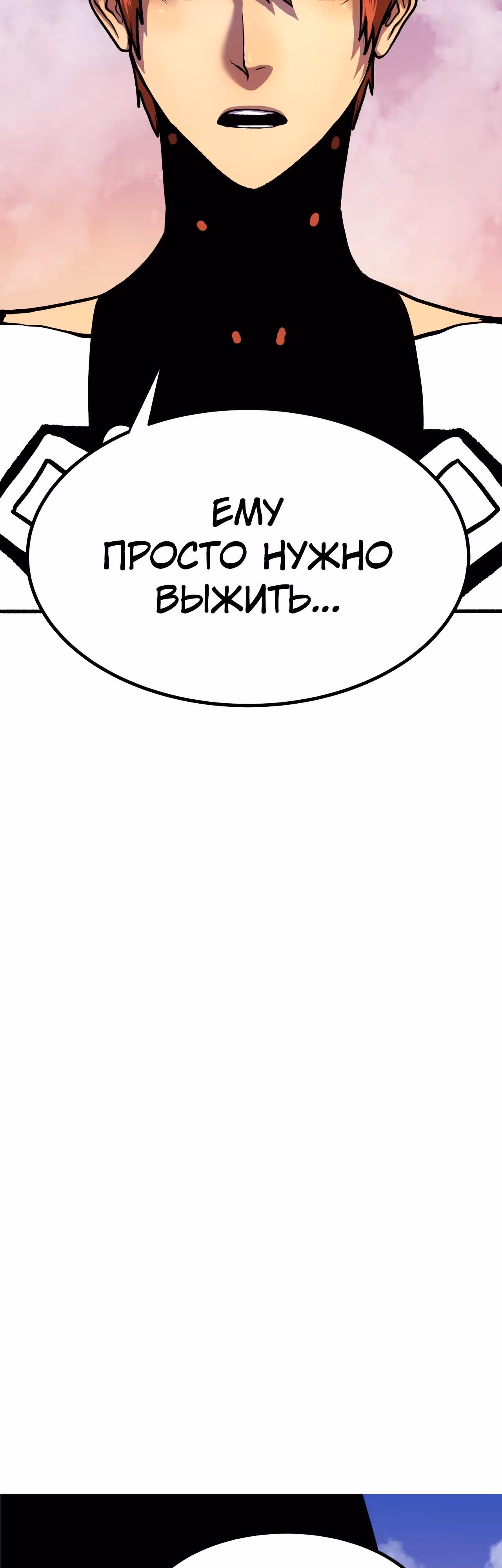 Игра бога — Том 1 · Глава 5, страница 3