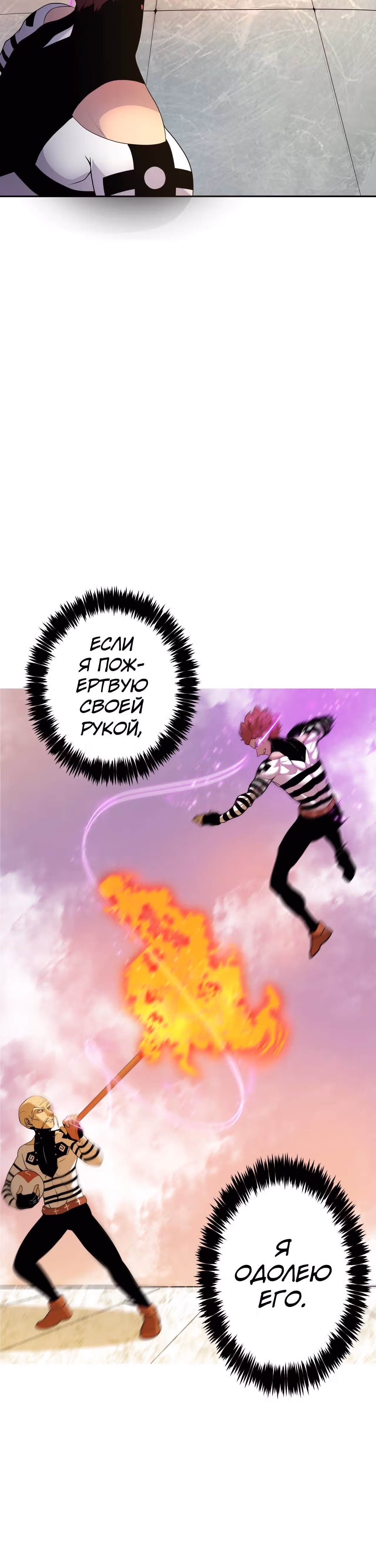 Игра бога — Том 1 · Глава 5, страница 22