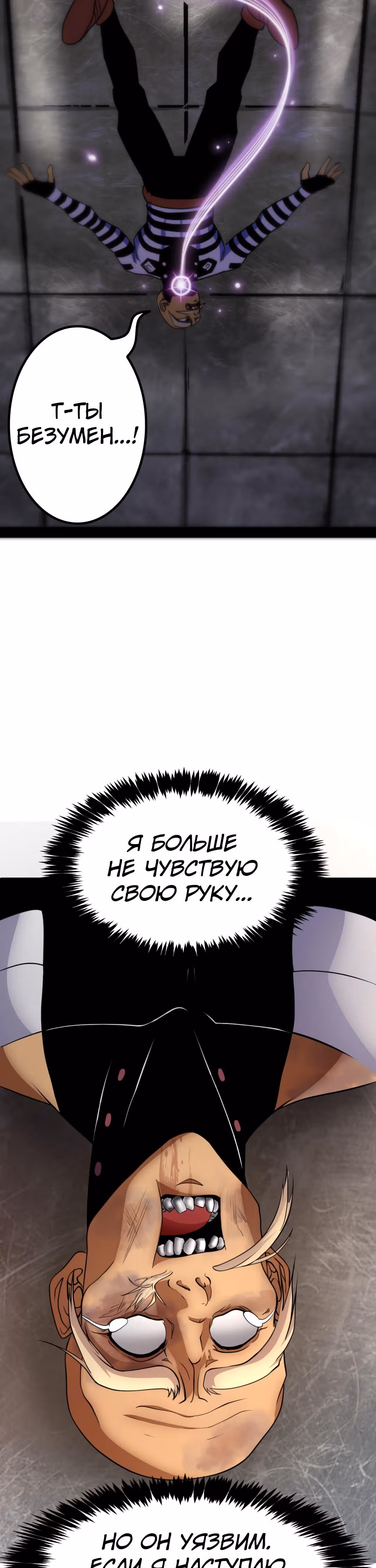 Игра бога — Том 1 · Глава 5, страница 32