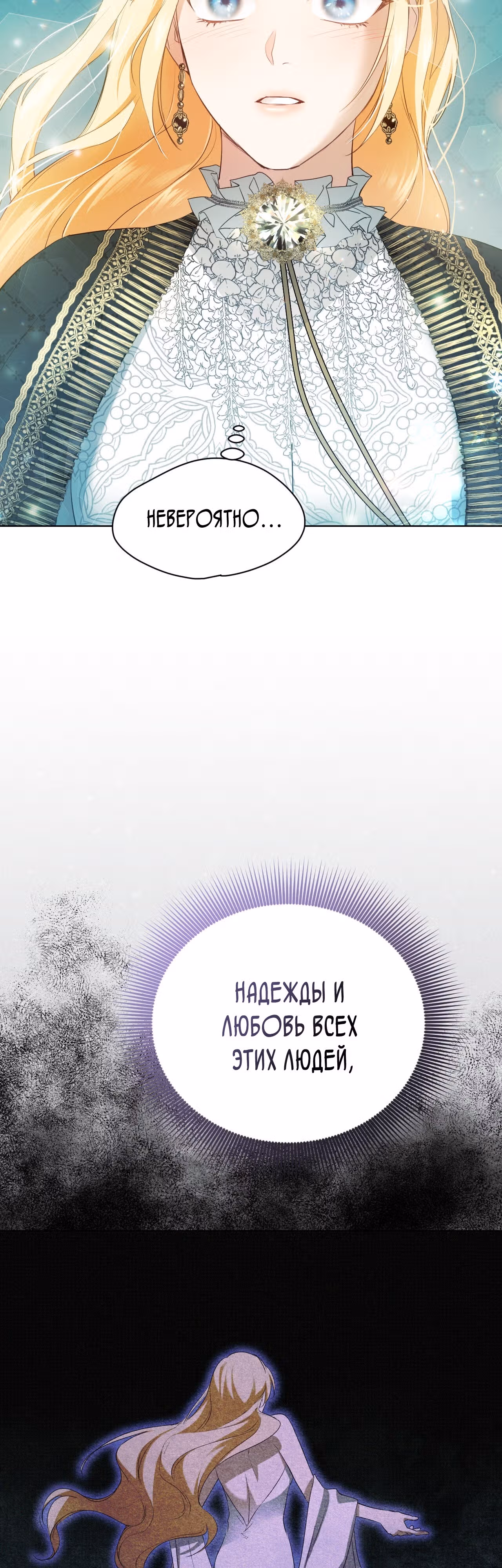 Фальшивая святая хочет уйти — Том 1 · Глава 8, страница 16