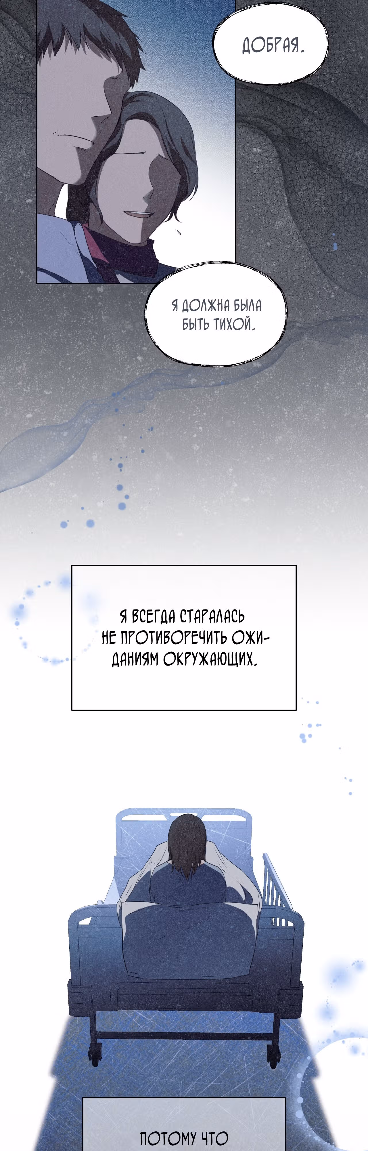 Фальшивая святая хочет уйти — Том 1 · Глава 8, страница 18