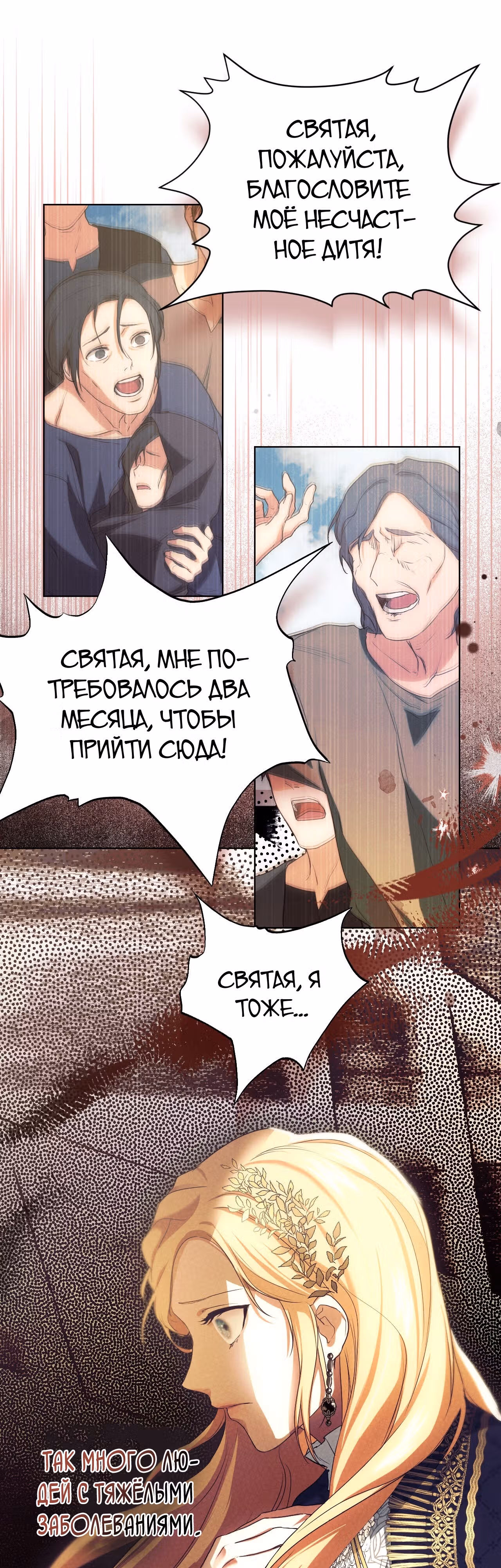 Фальшивая святая хочет уйти — Том 1 · Глава 8, страница 27