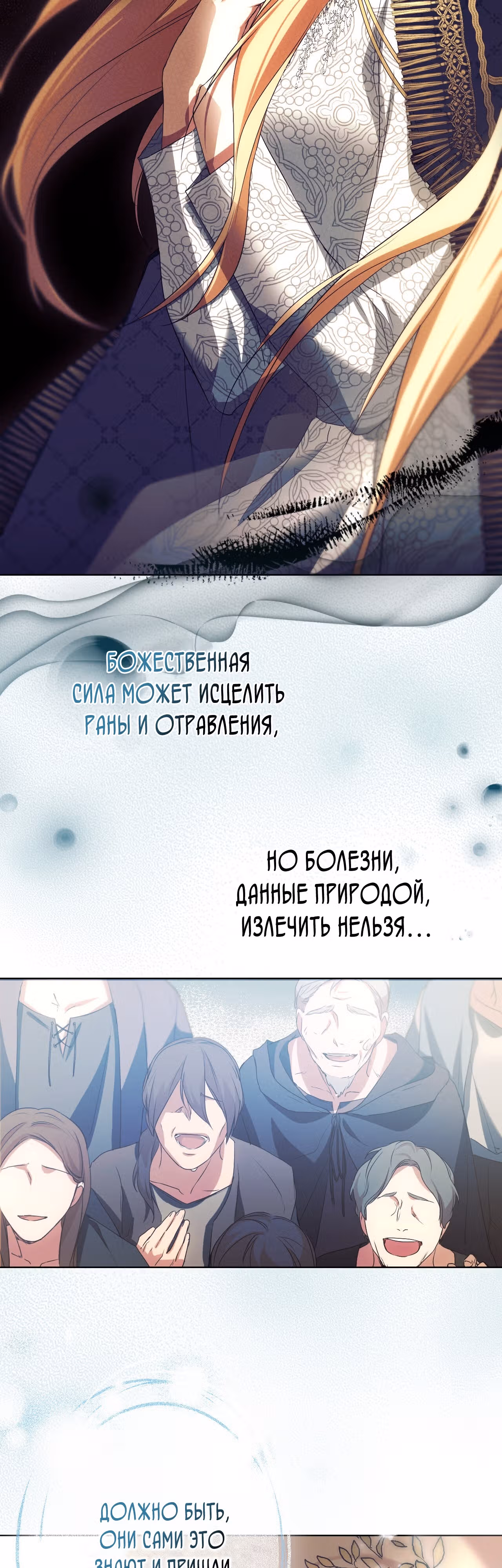 Фальшивая святая хочет уйти — Том 1 · Глава 8, страница 28