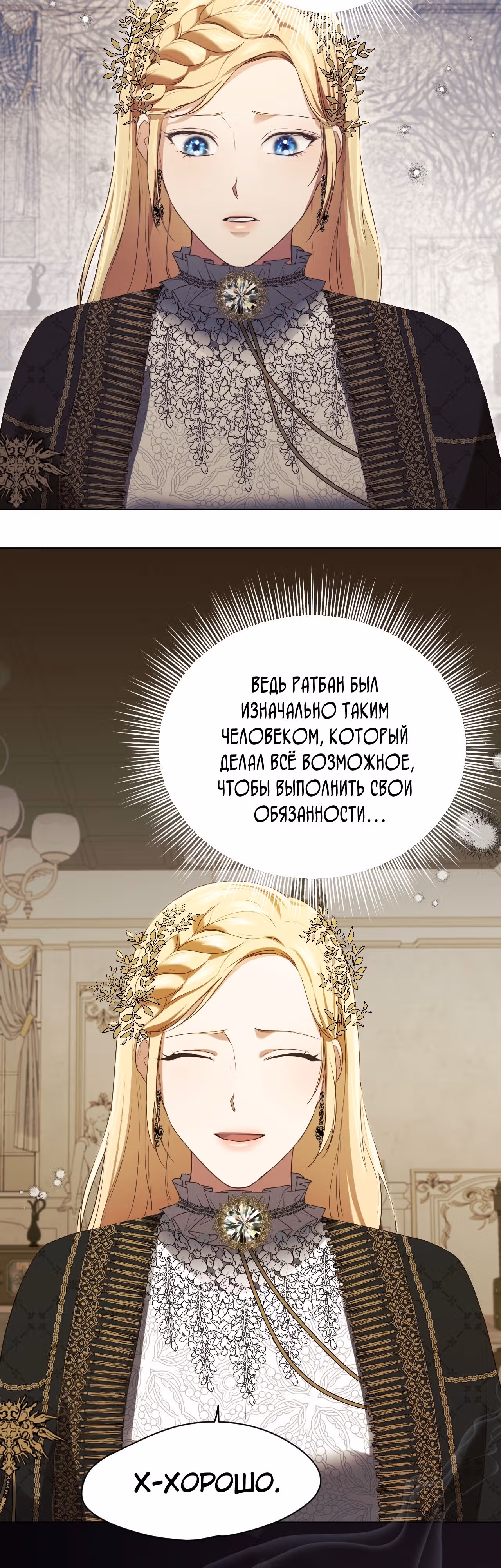 Фальшивая святая хочет уйти — Том 1 · Глава 8, страница 4