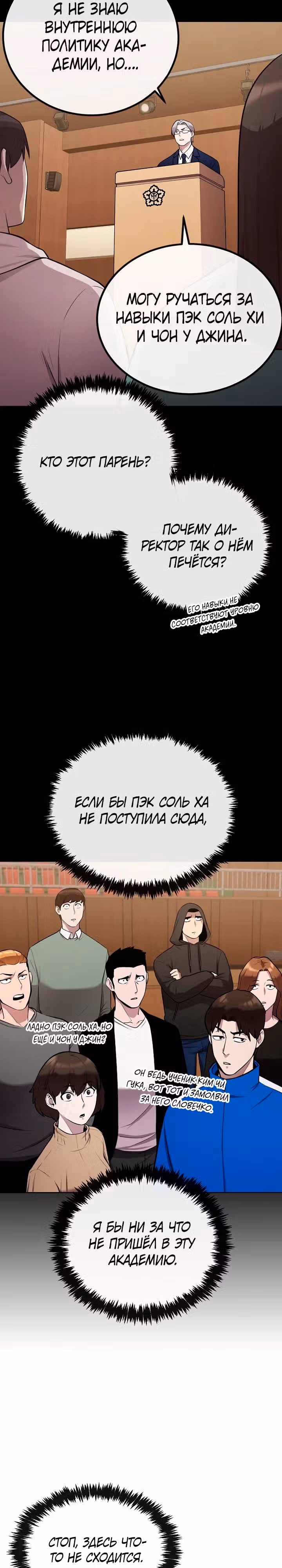 Небесный Демон стал шеф-поваром?! — Том 1 · Глава 22, страница 11