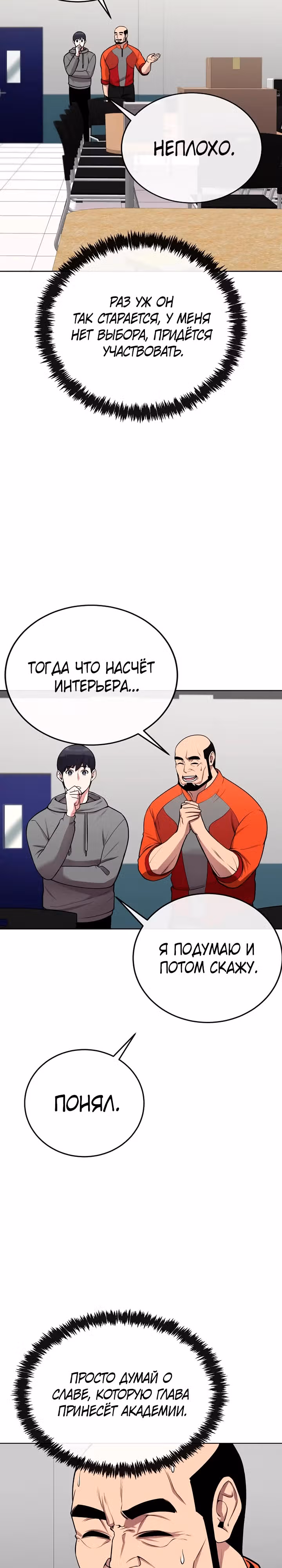 Небесный Демон стал шеф-поваром?! — Том 1 · Глава 22, страница 21