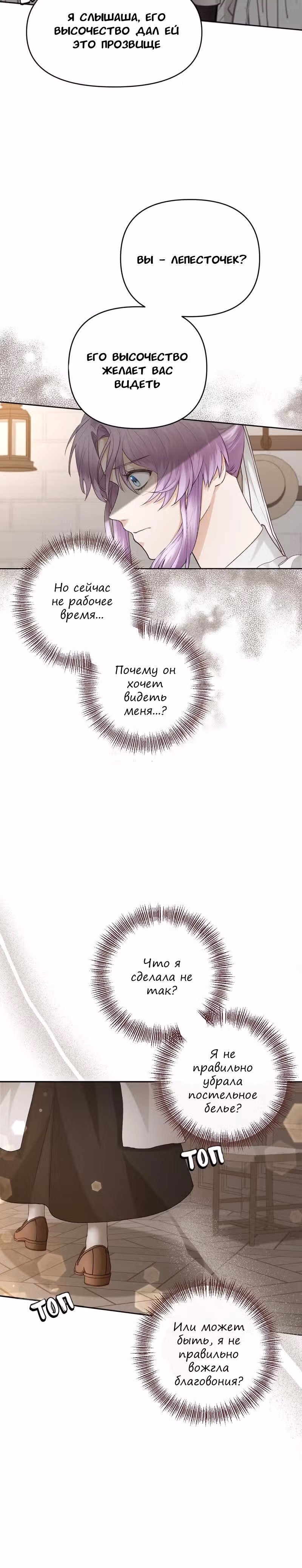 Не наступай на дикую траву — Том 1 · Глава 3, страница 2