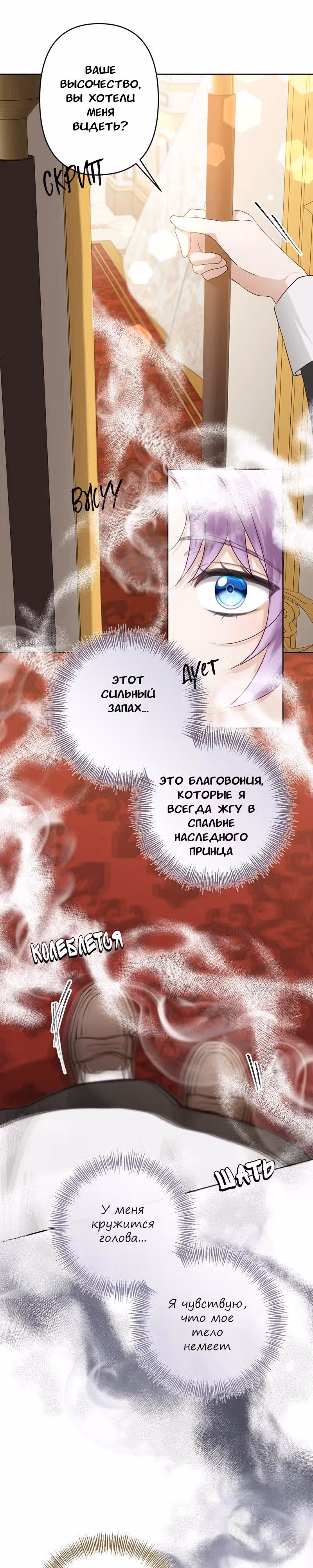 Не наступай на дикую траву — Том 1 · Глава 3, страница 3