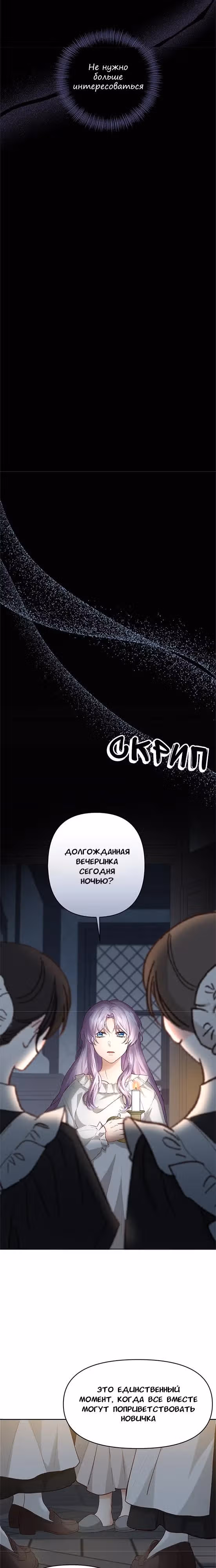 Не наступай на дикую траву — Том 1 · Глава 3, страница 21