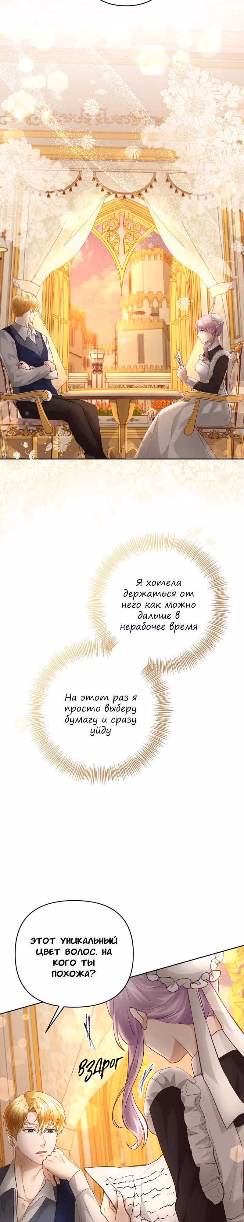 Не наступай на дикую траву — Том 1 · Глава 3, страница 7