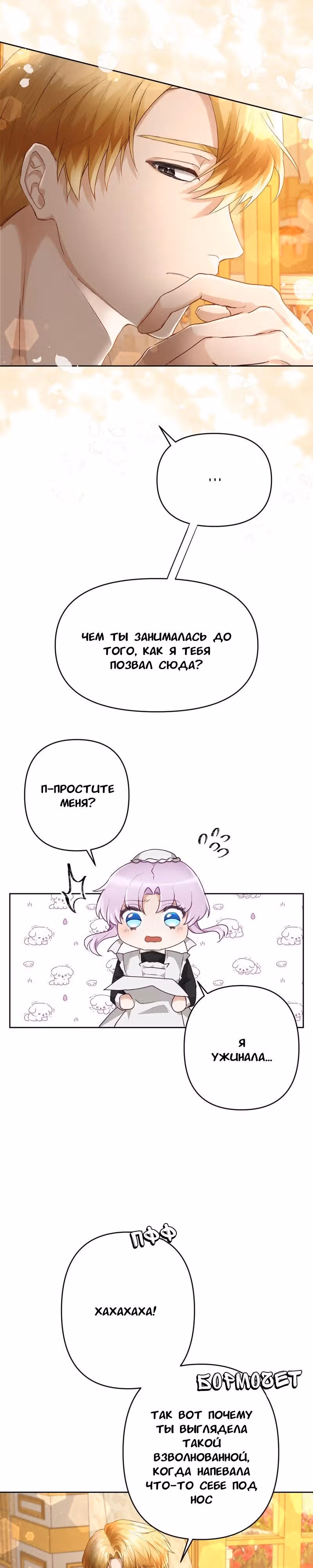 Не наступай на дикую траву — Том 1 · Глава 3, страница 10
