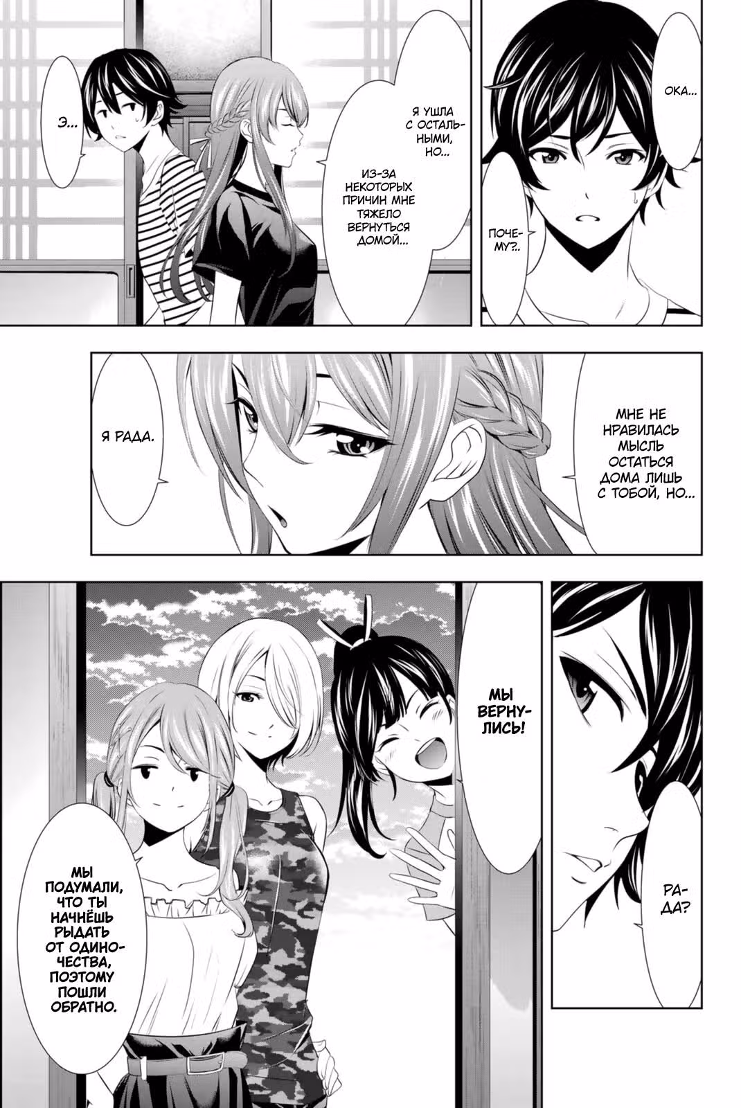 Терраса-кафе богинь — Том 4 · Глава 30, страница 16