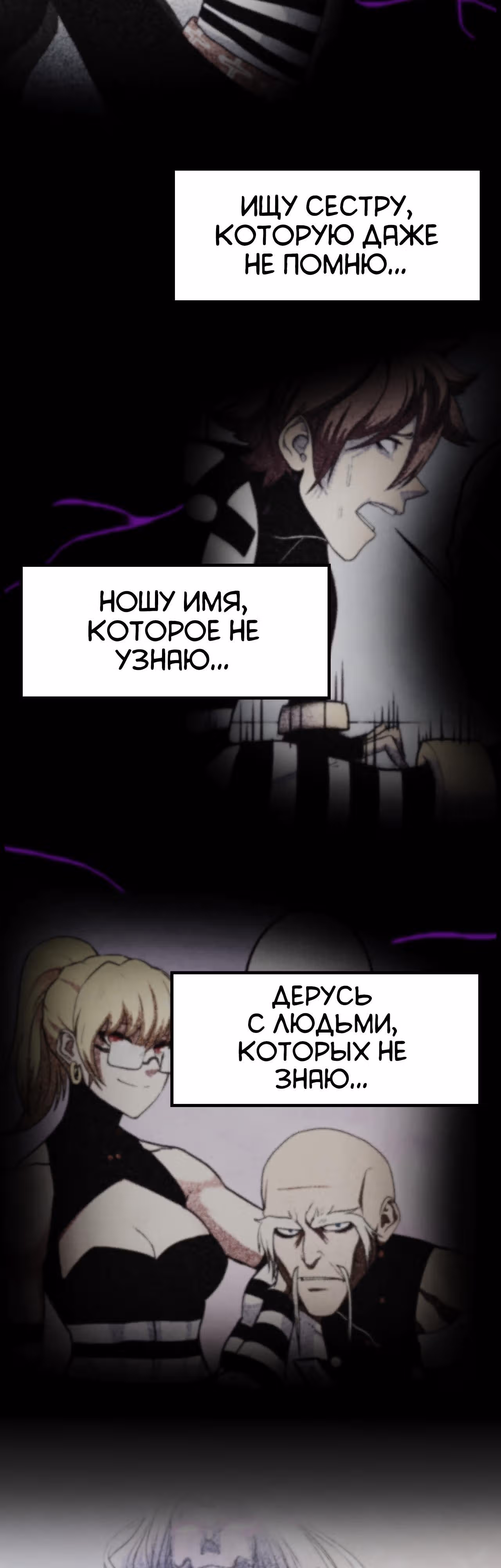 Игра бога — Том 1 · Глава 6, страница 36