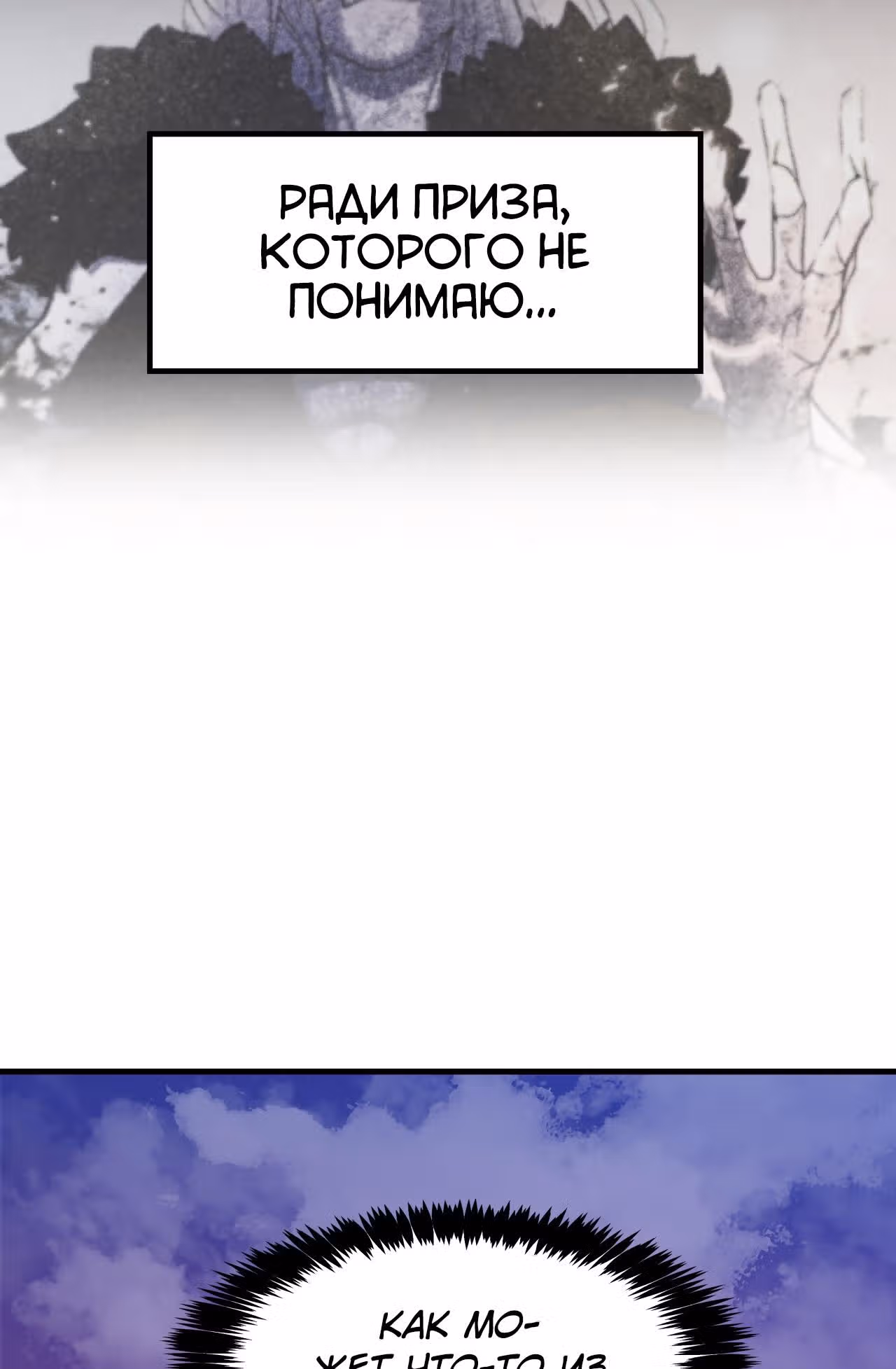 Игра бога — Том 1 · Глава 6, страница 37