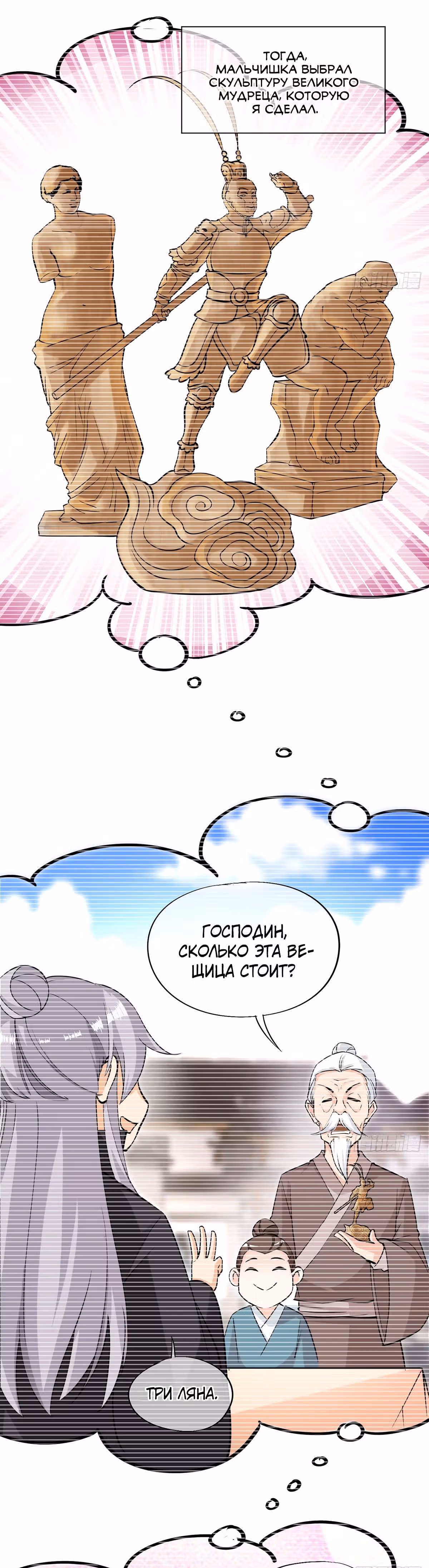 Моя жена и я доминируем в Трех Царствах — Том 1 · Глава 2, страница 10