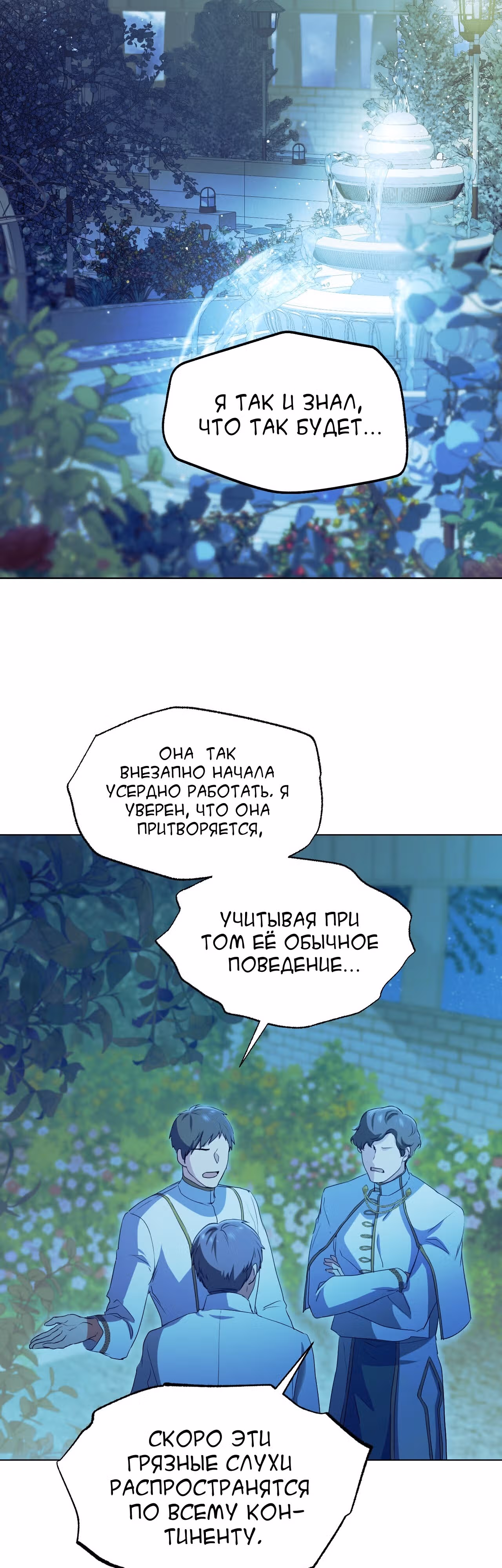 Фальшивая святая хочет уйти — Том 1 · Глава 9, страница 11