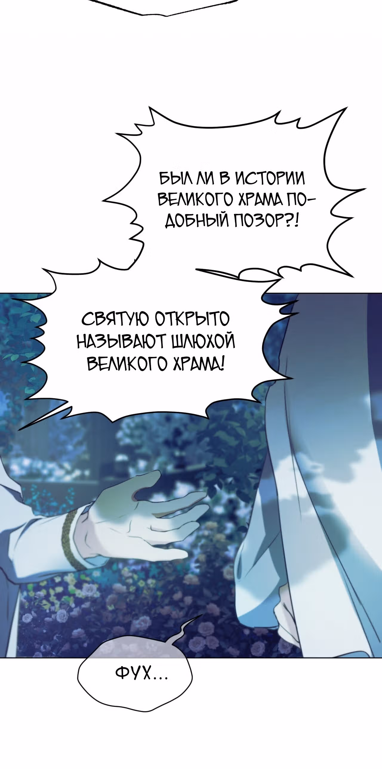 Фальшивая святая хочет уйти — Том 1 · Глава 9, страница 12