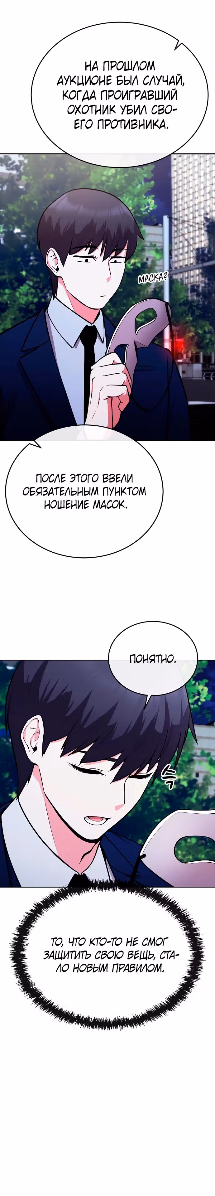 Небесный Демон стал шеф-поваром?! — Том 1 · Глава 23, страница 15