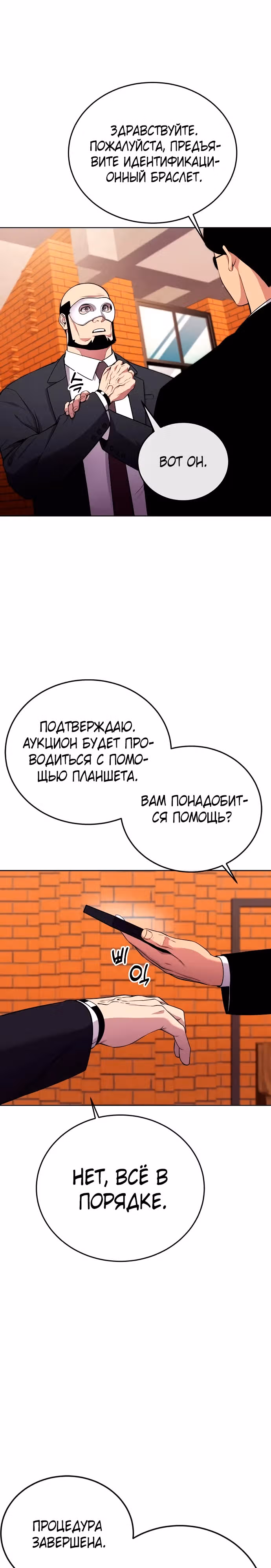 Небесный Демон стал шеф-поваром?! — Том 1 · Глава 23, страница 17