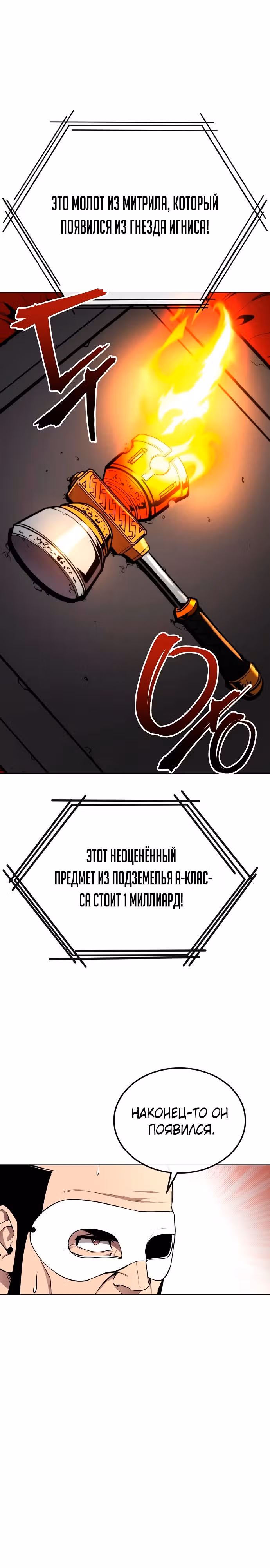 Небесный Демон стал шеф-поваром?! — Том 1 · Глава 23, страница 25