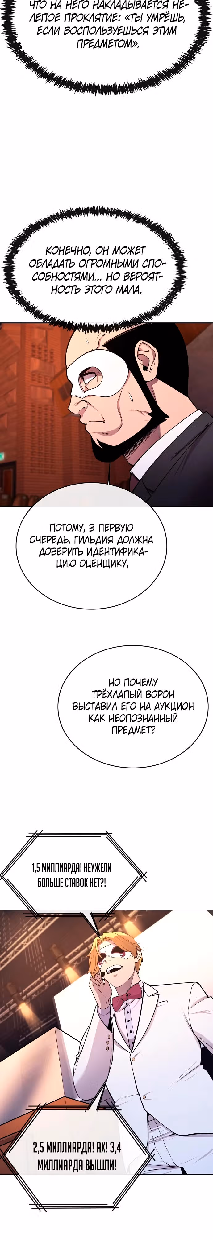 Небесный Демон стал шеф-поваром?! — Том 1 · Глава 23, страница 28