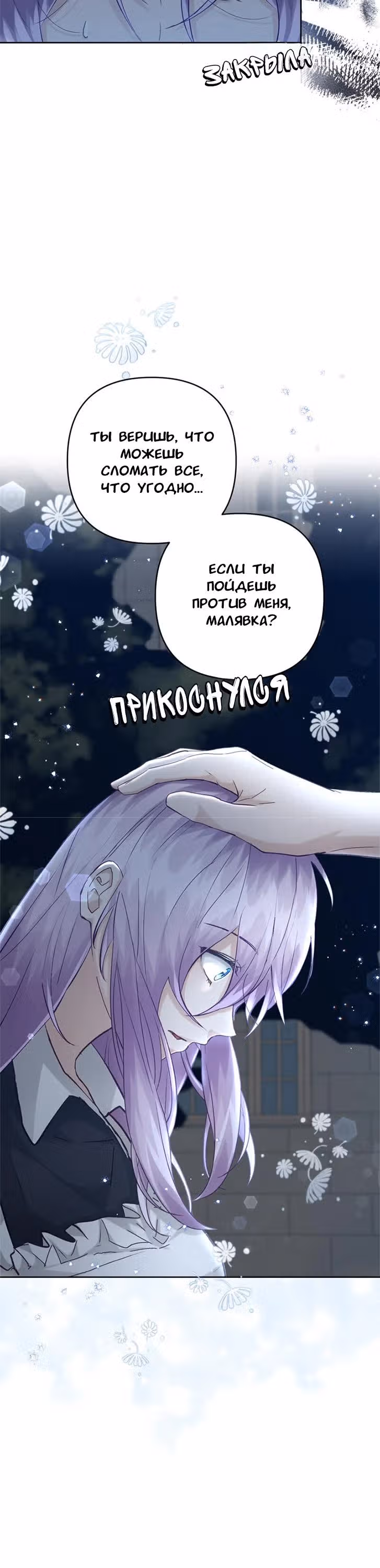 Не наступай на дикую траву — Том 1 · Глава 4, страница 12