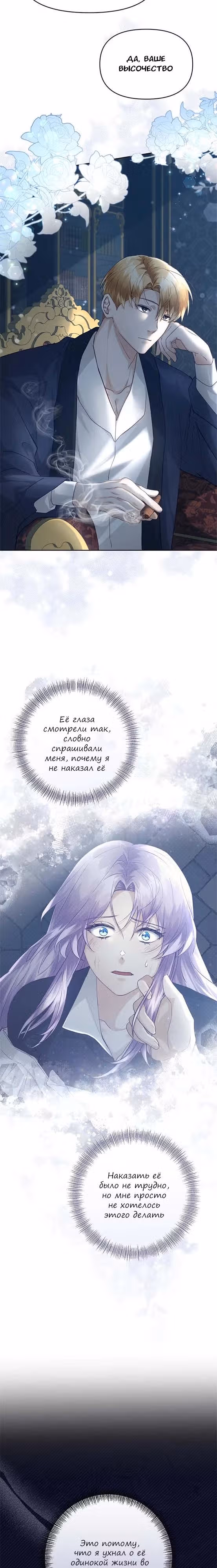 Не наступай на дикую траву — Том 1 · Глава 4, страница 15