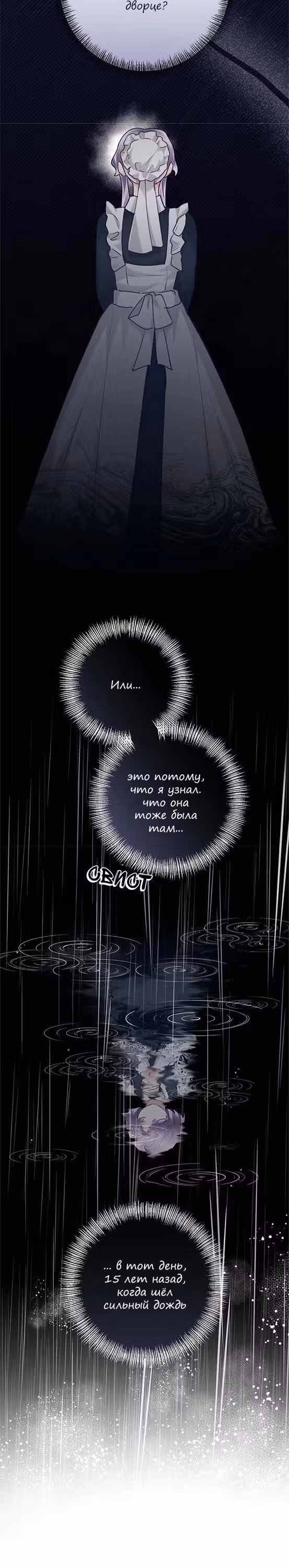 Не наступай на дикую траву — Том 1 · Глава 4, страница 16